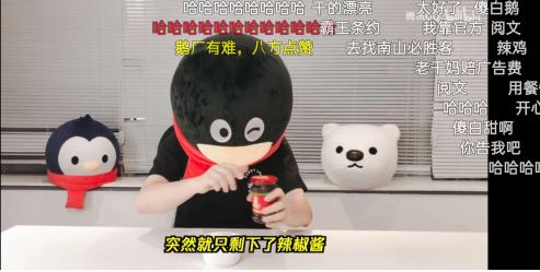 腾讯“企鹅”被骗1600万假辣椒酱,发视频哭惨,是真憨还是假憨?