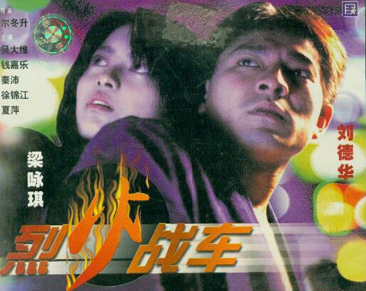 梁咏琪和郑伊健人气受挫,玉女女神梁咏琪