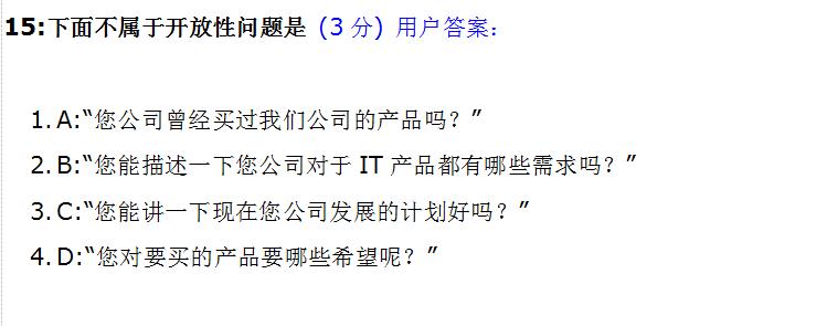 销售人员笔试题目简答题,销售人员专业知识测试题