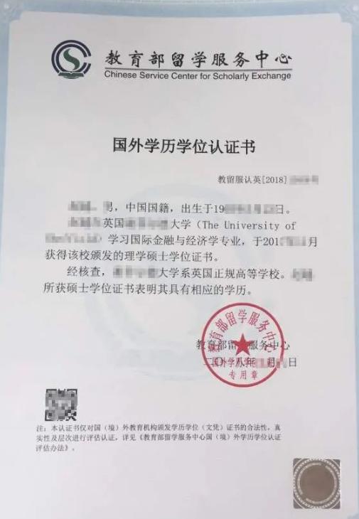 国外学历学位如何认证,怎么拿到纸质的国外学历学位认证