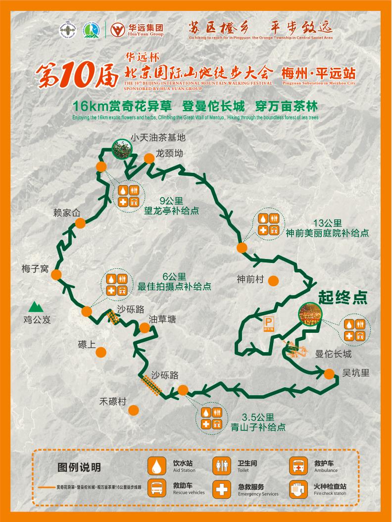 平远徒步大会全集,第十届平远山地徒步大会