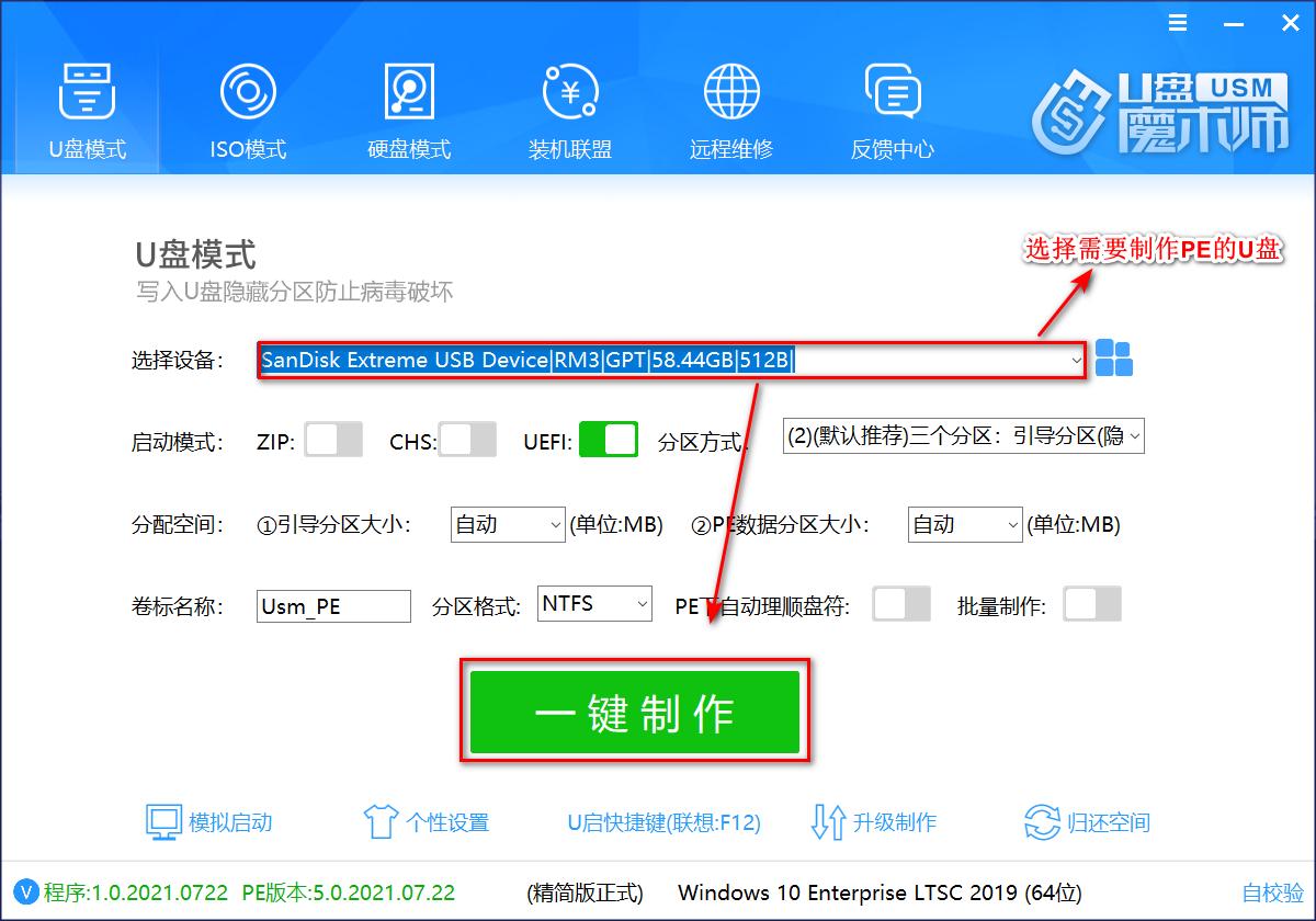 pe启动盘制作win10,pe启动盘模式