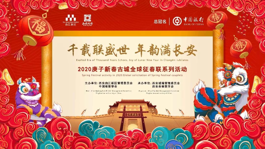 春联征集|忆往昔新春盛景,还属曲江年味最浓