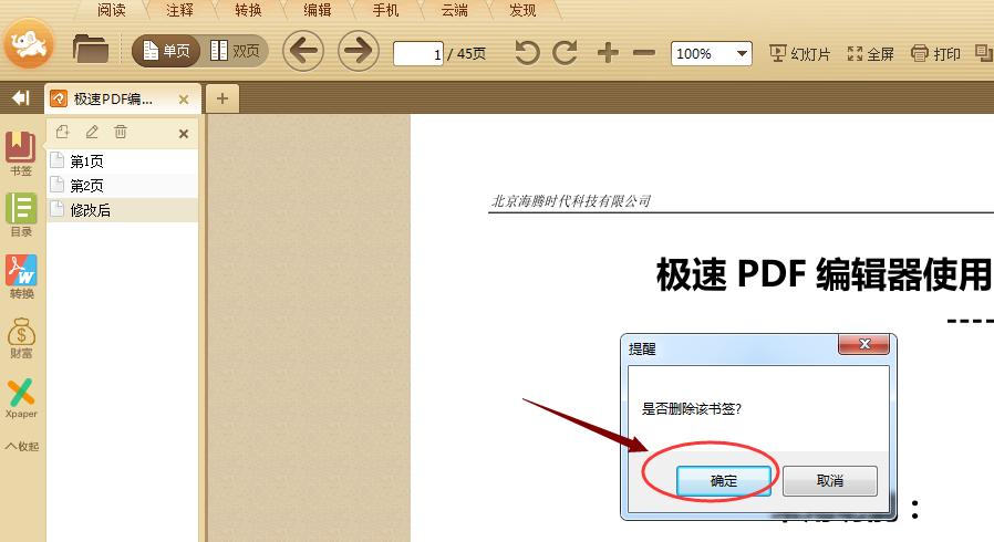 极速pdf阅读器如何插入图片,极速pdf阅读器怎么加水印