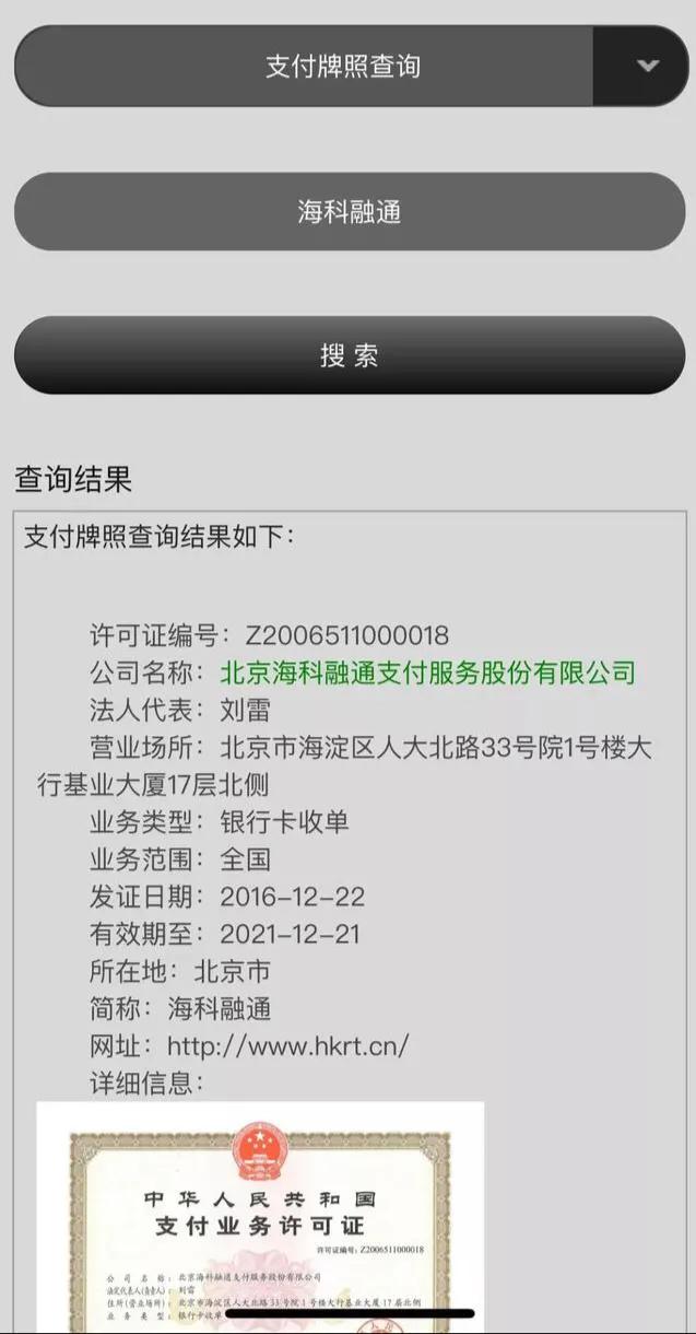 三合一是什么？你刷卡跳码是否会查？