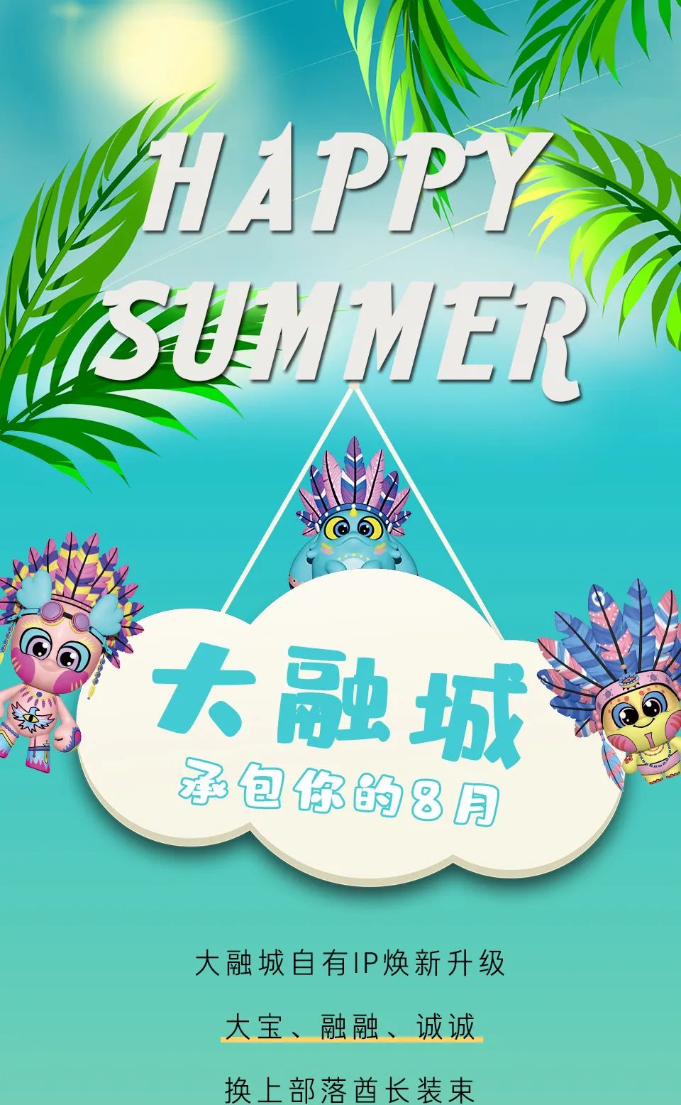 在一起很酷！大融城跨界IP展承包8月，带你玩转萌托邦