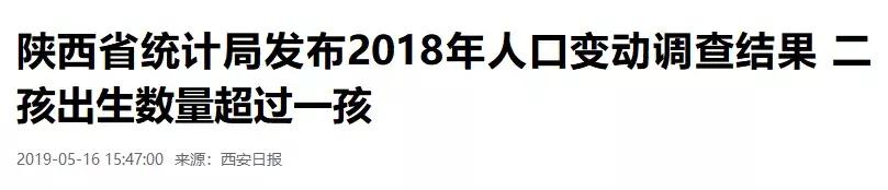 陕西的年轻人，不爱生娃了？