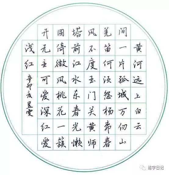 一手好字怎么练,如何练得一手好字硬笔