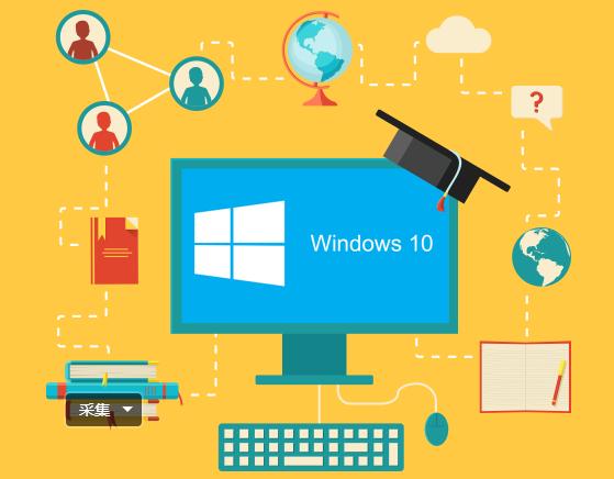 win10教育版有什么特点,win10教育版有什么好处