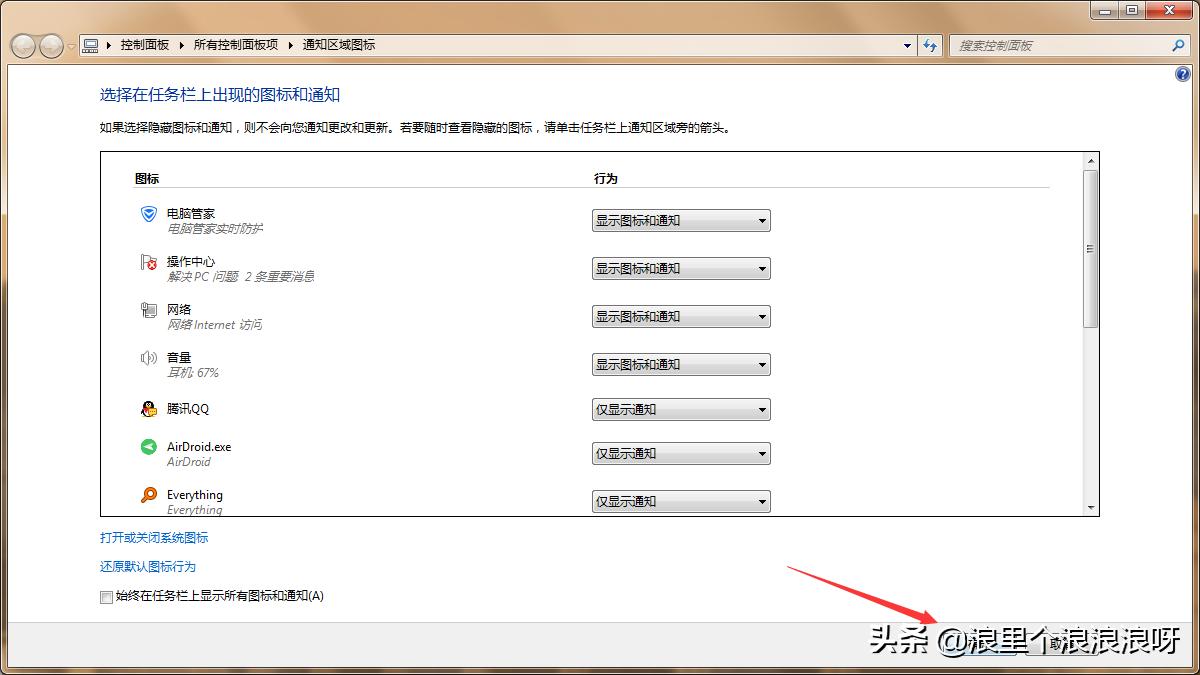 windows右下角声音图标没有了,windows7声音图标不见了