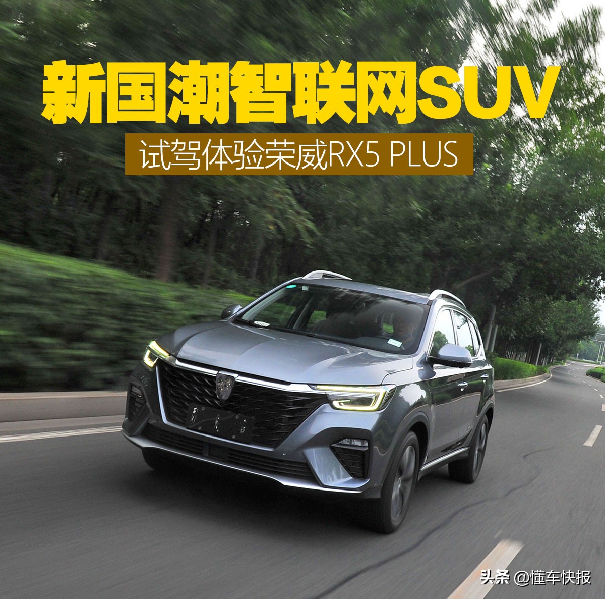 新款suv全新荣威rx5plus,体验感和颜值很高的车