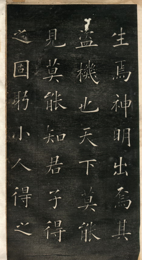 欧阳询中楷阴符经全集,欧阳询中楷阴符经碑帖