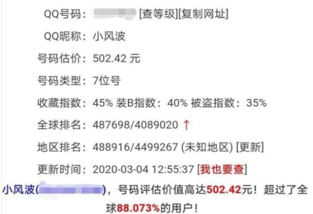 qq等级最高的号值多少钱,全球qq等级最高的qq号是多少
