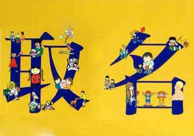 给宝宝取名字要顺口吗男孩,给宝宝取名字有什么技巧吗