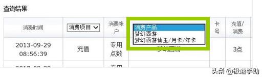 梦幻西游怎么查询点卡消耗记录,梦幻西游点卡明细怎么查询