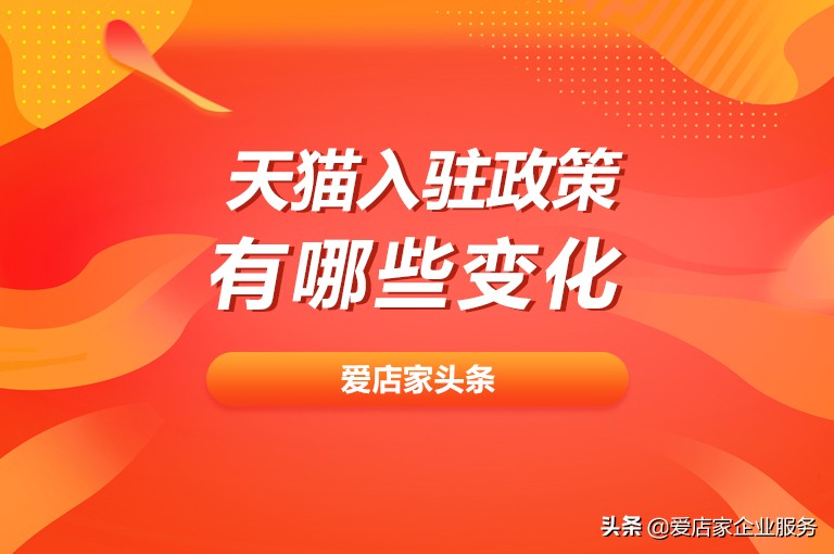 天猫入驻被拒首选爱店家,爱店家天猫商城代办入驻
