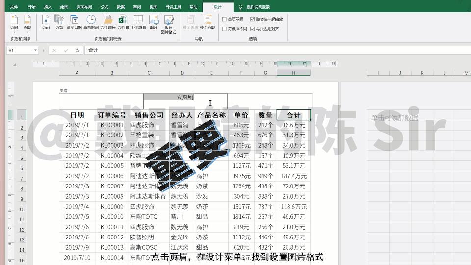 批量设置excel文件页眉页脚python,excel制表中如何设置页眉页脚