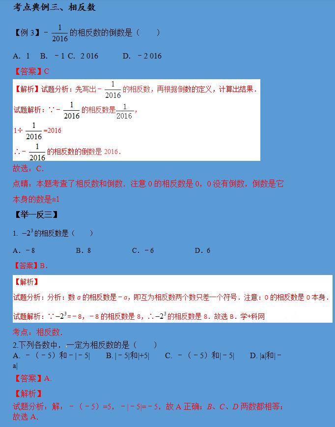 实数运算中考复习练习,中考数学一轮复习实数复习