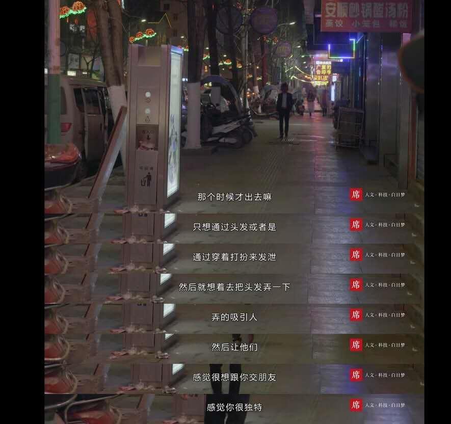 从杀马特到打工人,五条人的阿良仔始终在工厂里做工