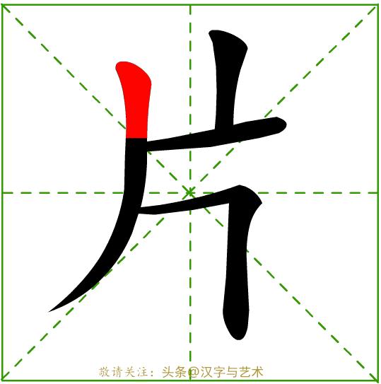 一年级汉字笔画顺序表大全,国家的汉字标准笔画及顺序