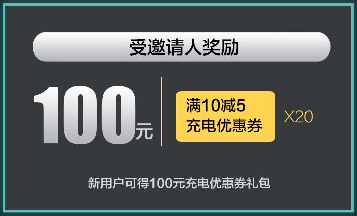 「100元大礼包」拉上好友省到就是赚到