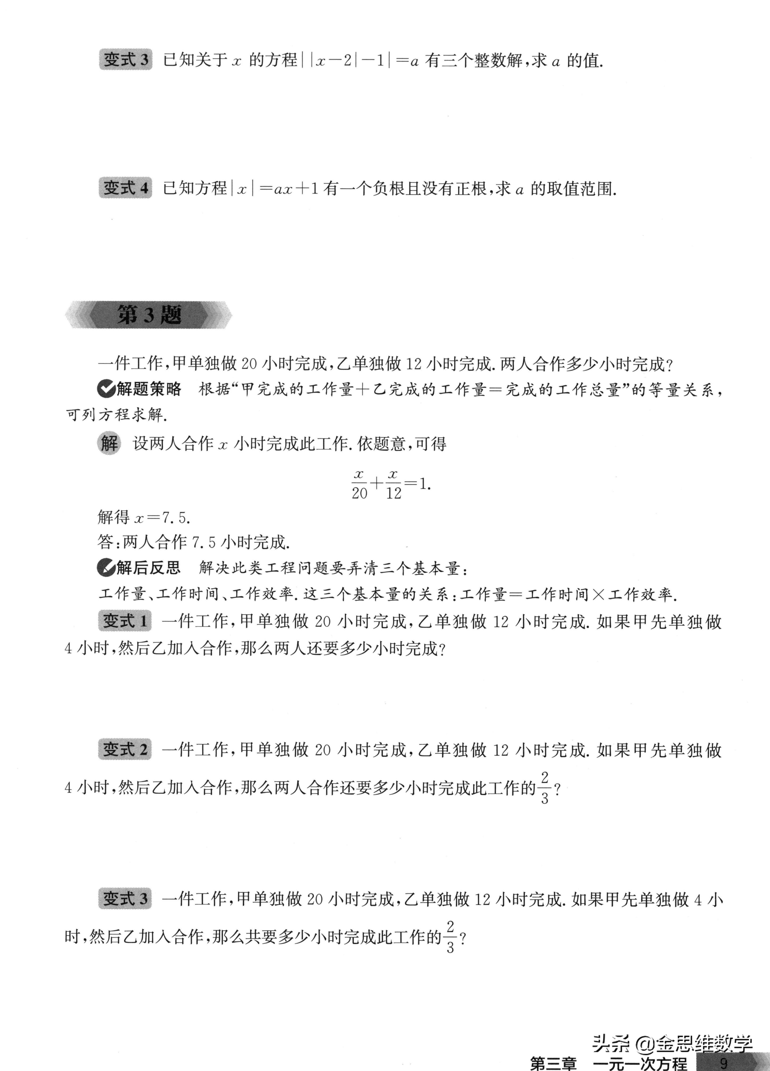 人教版七年级代数解题技巧,七年级经典代数例题解析