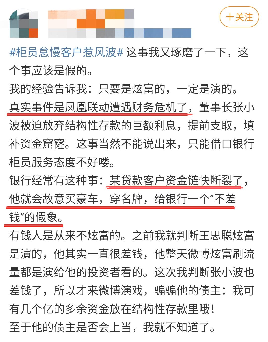 张小波凤凰联动董事长,凤凰传媒张小波完整版
