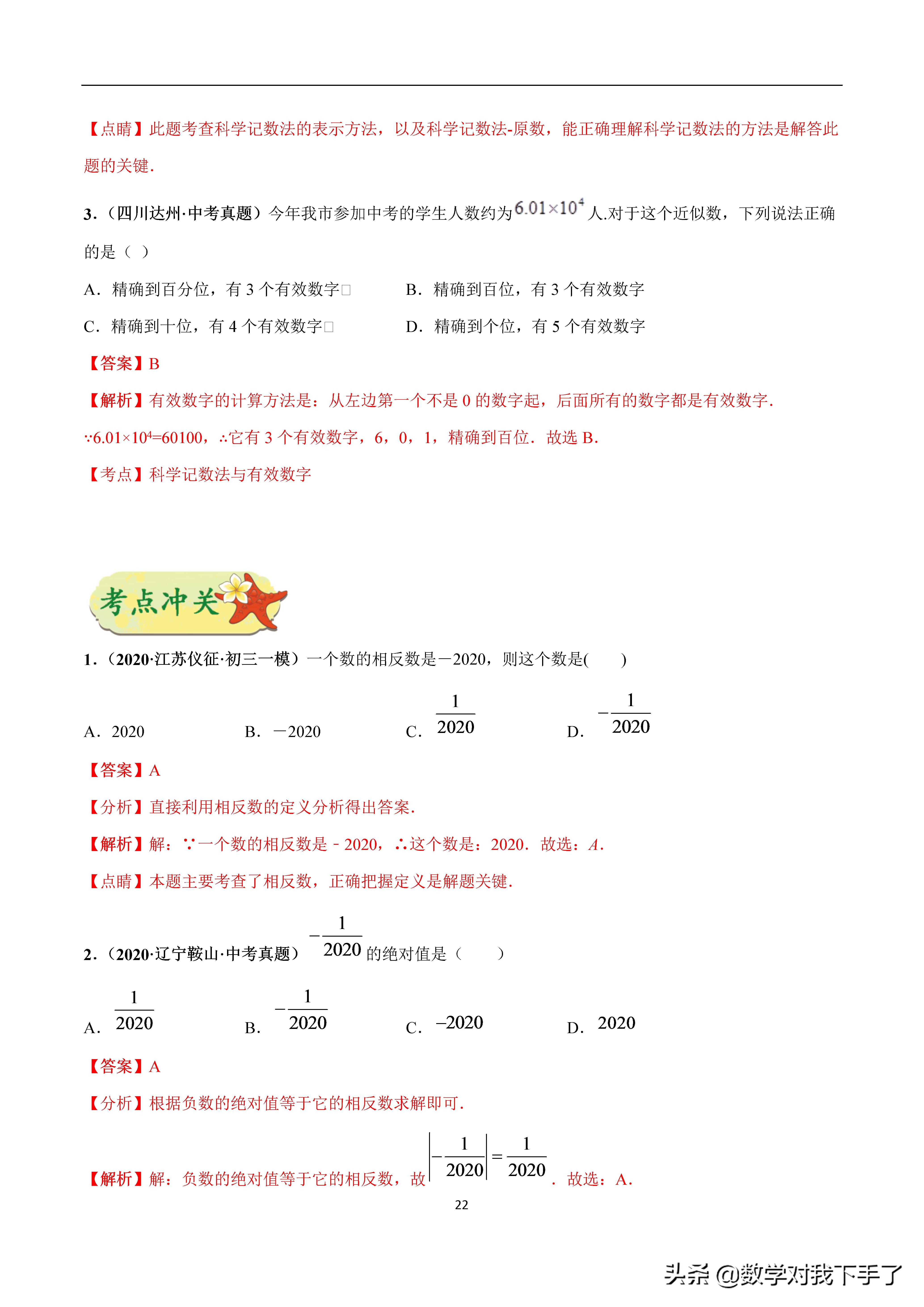 数学中考复习实数知识点,中考数学复习实数知识点