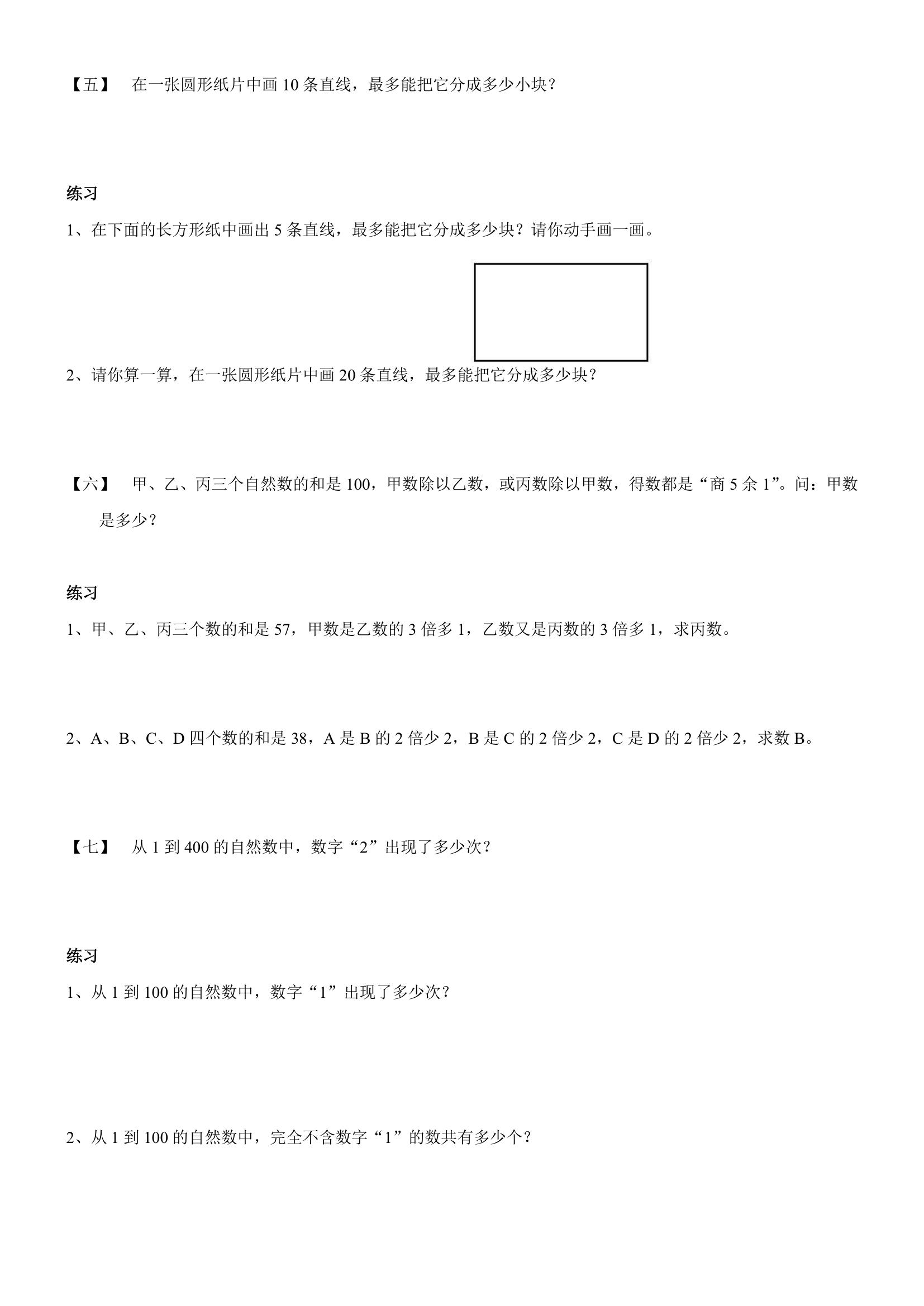 五年级下册奥数带答案,三年级奥数与智能思维答案