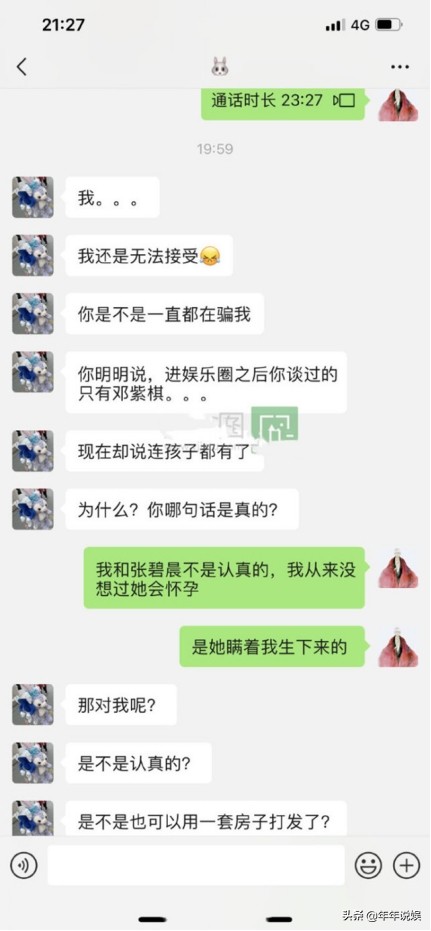 华晨宇被曝植发、整容，爆料者自称华晨宇老婆，还骂张碧晨是小三