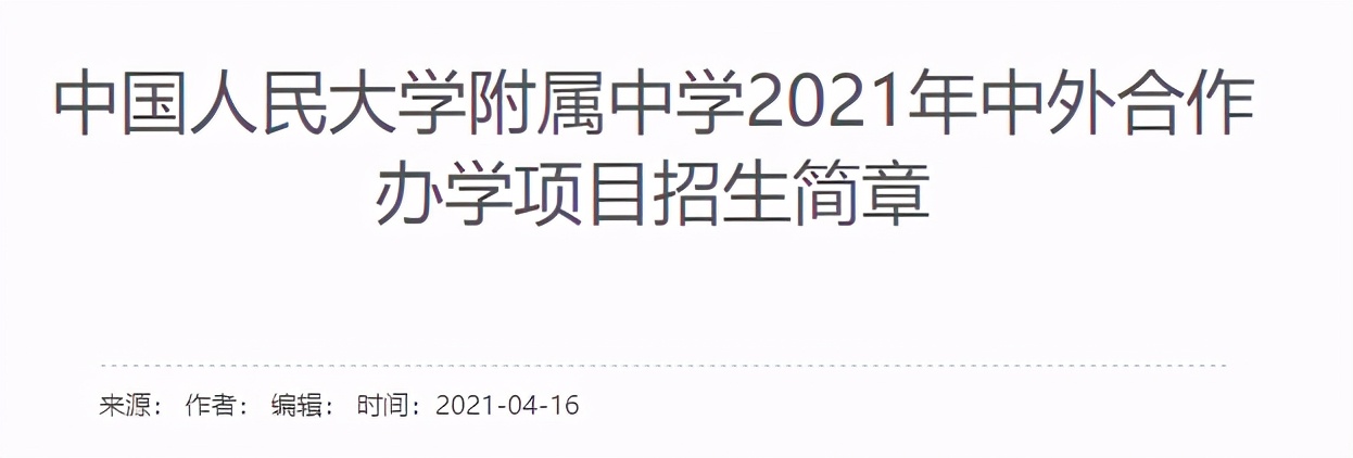 北京高中国际部哪个最好,高中国际部北京