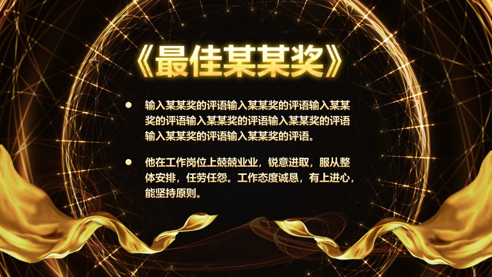 年终庆典ppt动态免费模板,新年企业年会颁奖典礼ppt模板