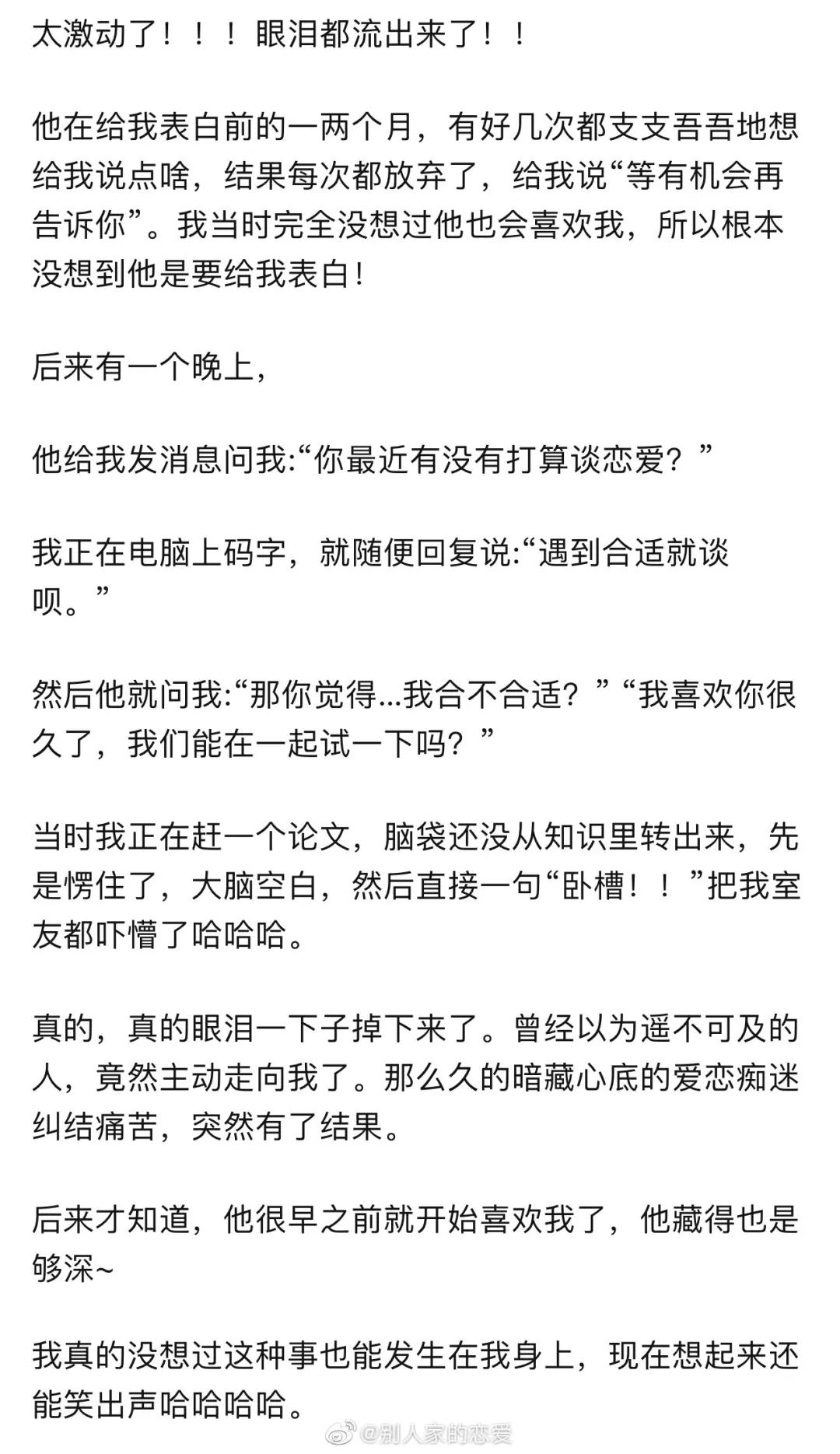 被暗恋的人告白是什么体验,被暗恋10年才发现完整版