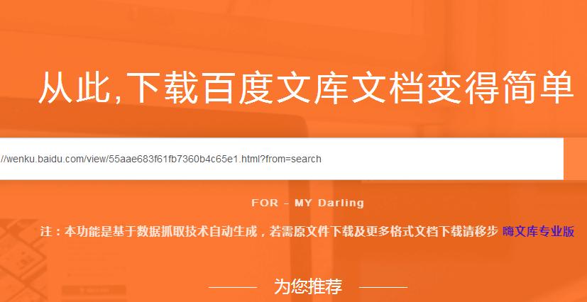 免费下载百度文库vip付费文档,百度文库vip付费文档怎么免费下