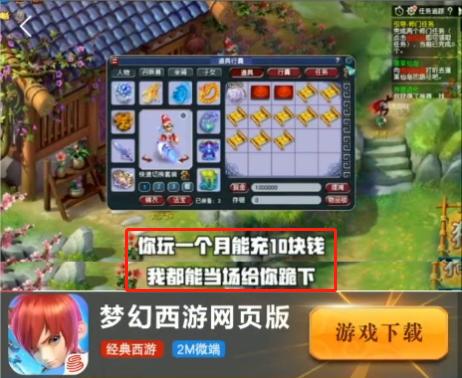 梦幻西游网页版虚假广告被告,梦幻西游全新宣传