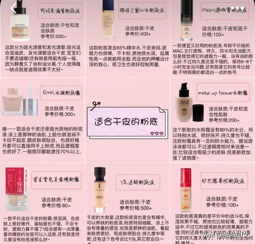 兰蔻po-01粉底液适合干皮还是油皮,适合混干皮十大公认好用的粉底液