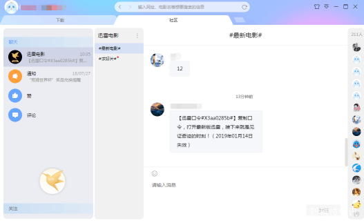 迅雷X正式版发布,两年磨一剑效果如何?