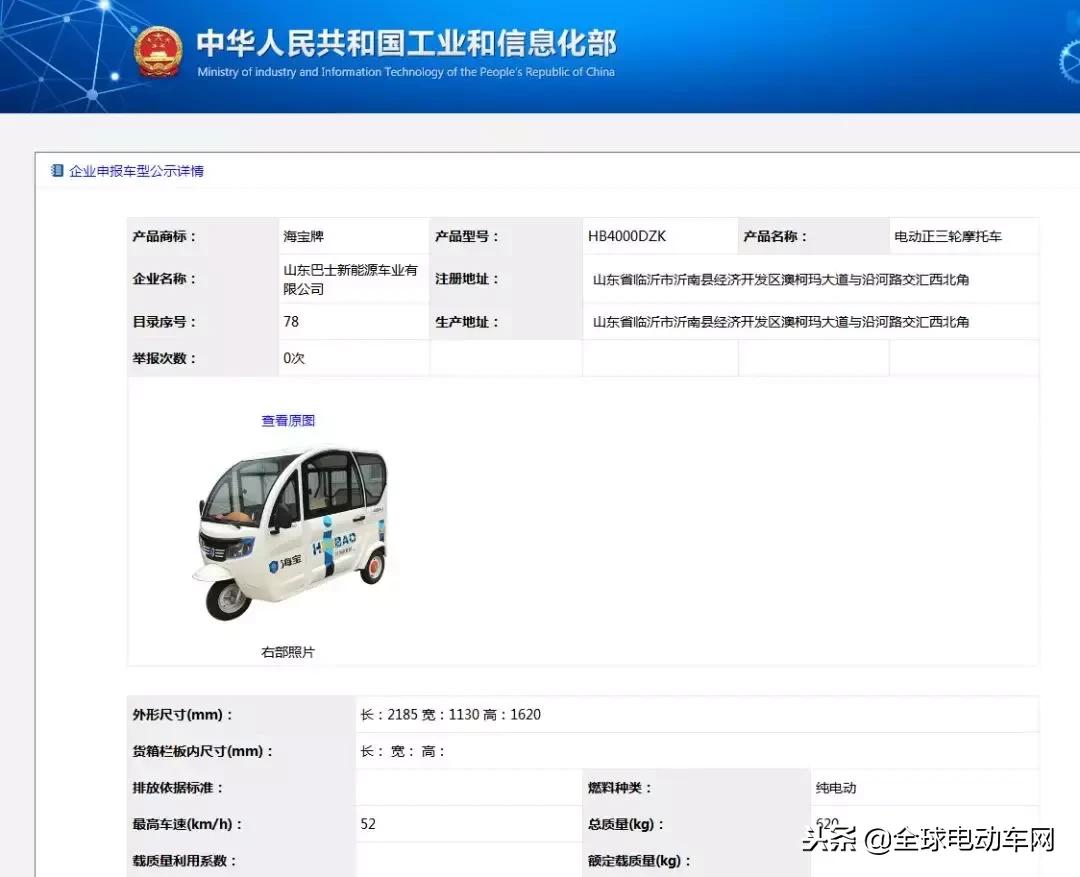 电动三轮首家全品系车型上牌,海宝三轮车能否逆势快速增长?