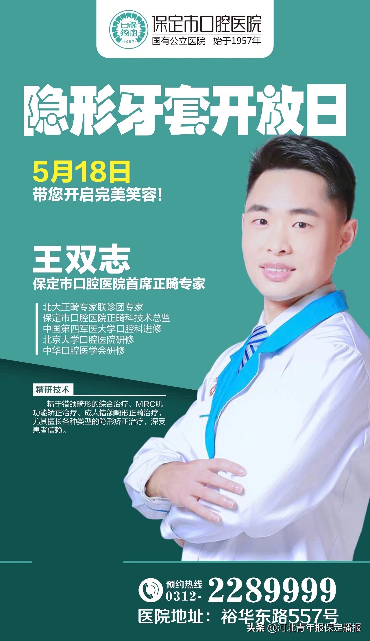 保定普通隐形牙套,保定隐形牙套矫正