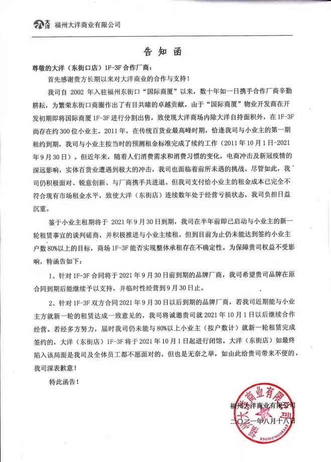 传统百货失势、高端商业扎堆，福州商业要变天