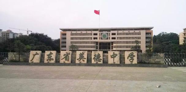 清远前十名高中,清远市最好的高中排名