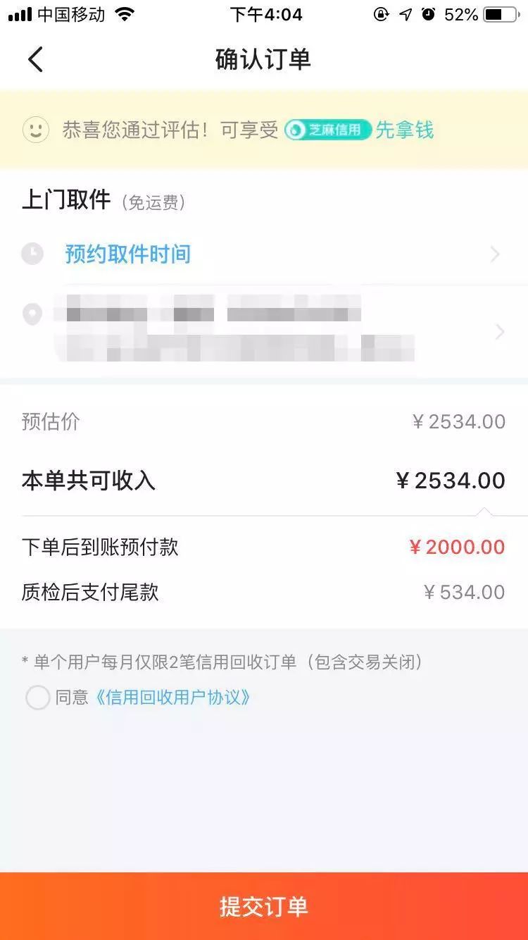 闲鱼手机回收套路和猫腻,二手手机卖闲鱼还是回收好