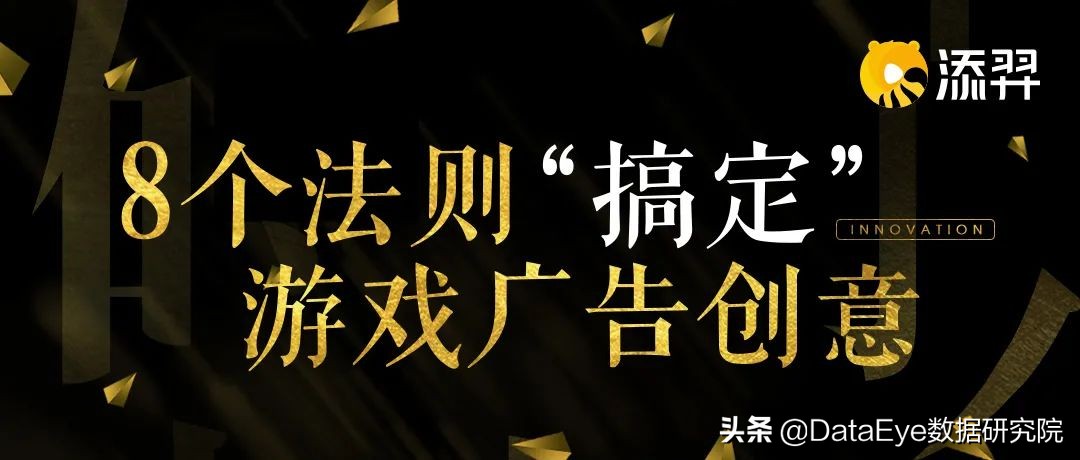 8个玩家动机，高效创建素材创意脚本