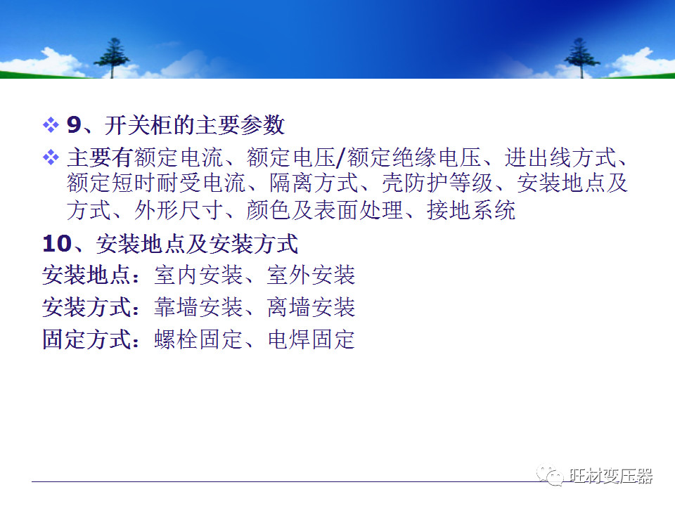 低压配电柜基础知识讲解,配电柜基础知识大全ppt