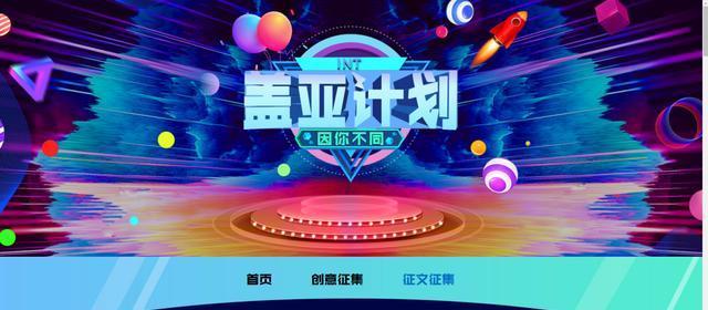 “该亚”计划：微小的公益之举，造福的是世界的当今与未来