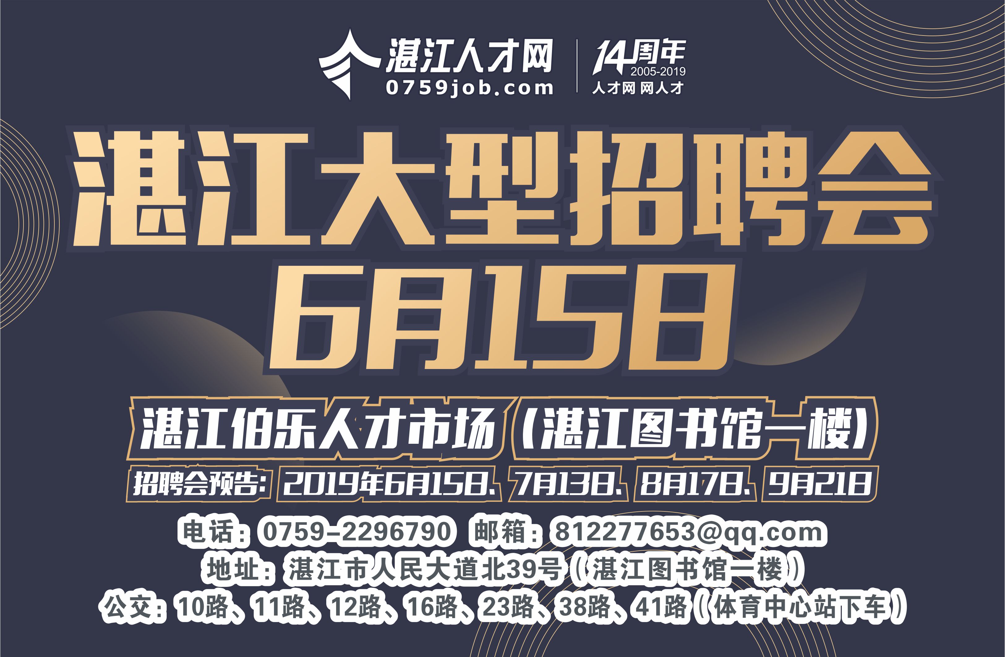 湛江市最新急聘信息,湛江江霞广场招聘