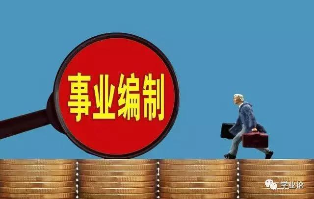 事业编改革工勤编怎么办,事业编改革后在职人员怎么办