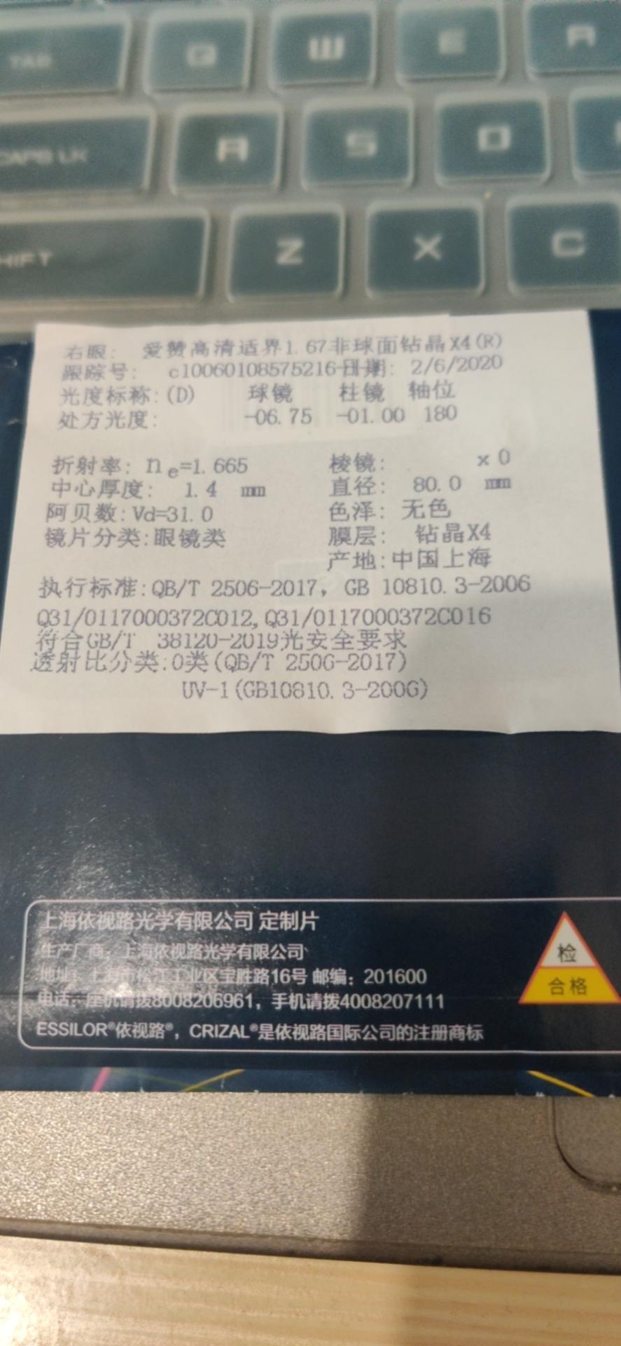 依视路价格表图片,24年依视路价格表