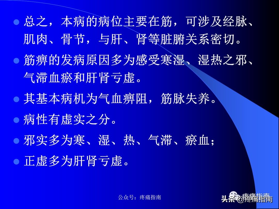 筋痹中医医案,筋痹中医