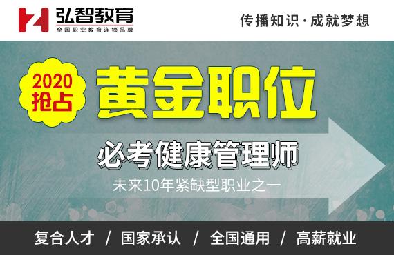 佛山健康管理师培训机构哪家好,无锡健康管理师培训